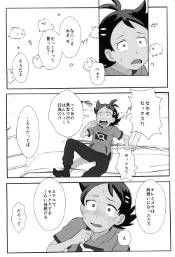 Page 8 of Daijoubu!! Ryouomoi da yo