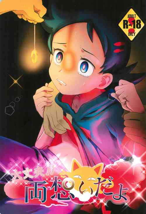 Download Daijoubu!! Ryouomoi da yo