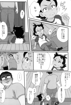 Page 10 of Banabana ga inai no wa danefusshi