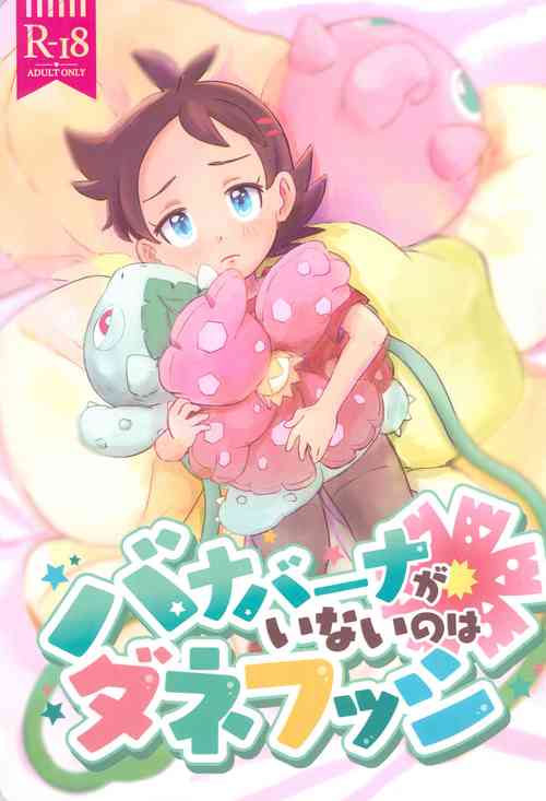 Download Banabana ga inai no wa danefusshi