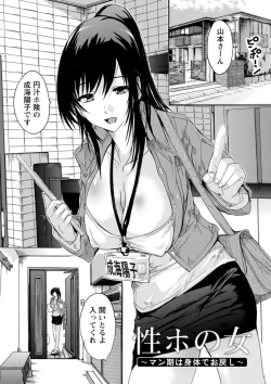 Page 97 of Mesu Zuma Kanrinin