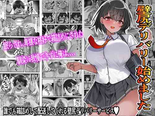 [Furitendou (Kari)] Kabeshiri Delivery Hajimemashita