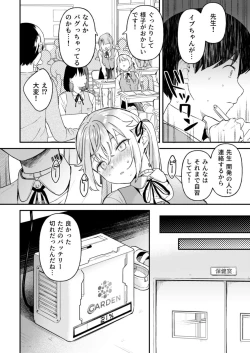 Page 18 of Doll Muchi na Jinzou Otome-tachi Eve Hen 2
