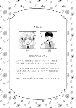 Page 2 of Doll Muchi na Jinzou Otome-tachi Eve Hen 2