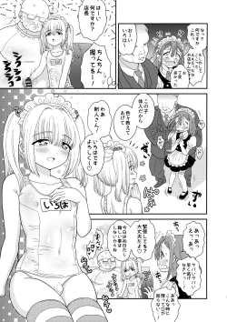 Page 6 of Dokidoki Taiken Nyuuten