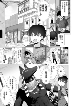 Page 1 of Kami-sama no Uragawa