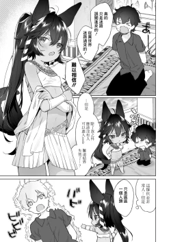 Page 3 of Kami-sama no Uragawa