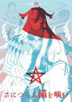 Page 1 of Sanitsurahu Neko wo Kamu