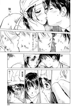 Page 24 of Genki de Baka de Majimenano