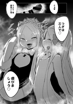 Page 14 of Yoiko to Waruiko Docchi no Watashi to Shitai no kashira