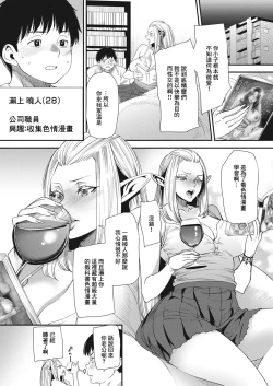 Page 7 of AV Debut Shita Hitozuma Elf wa Gachiiki no Yume o Miru ka? Ch. 1