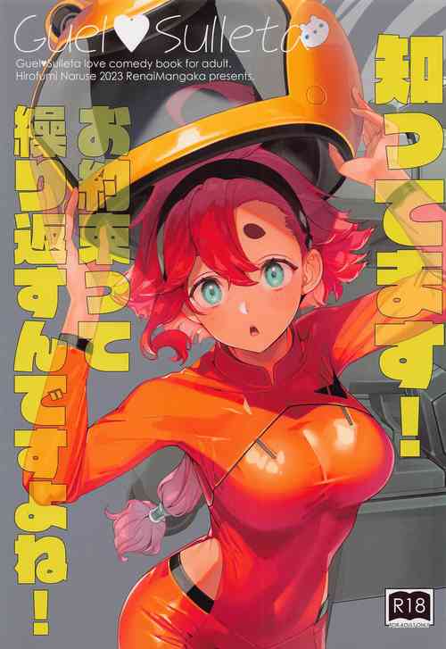 (Chou G Spirits 2023) [Renai Mangaka (Naruse Hirofumi)] Shittemasu! Oyakusoku tte Kurikaesun desu yo ne! (Mobile Suit Gundam The Witch from Mercury) [English] [Doujins.com]