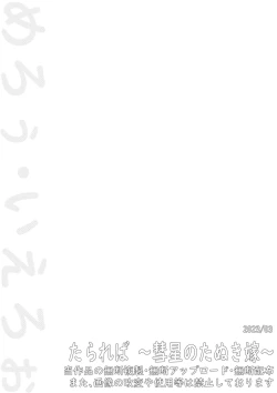 Page 14 of Tarareba| What If