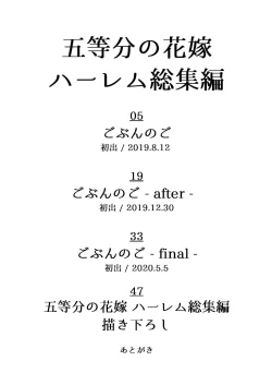 Page 3 of Gotoubun no Hanayome Harem Soushuuhen