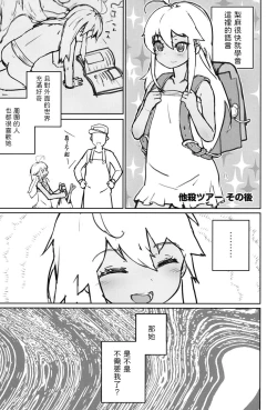 Page 25 of Tasatsu Tour