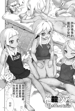 Page 2 of Tasatsu Tour