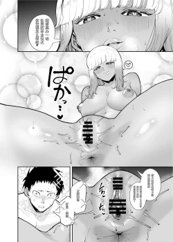 Page 17 of Oji-san o Yoshi Yoshi Shite Kureru Kuro Gal