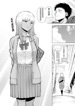 Page 31 of Oji-san o Yoshi Yoshi Shite Kureru Kuro Gal