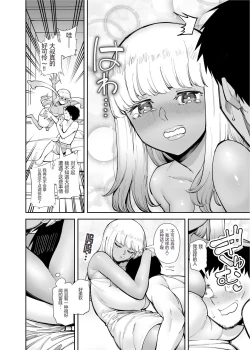 Page 7 of Oji-san o Yoshi Yoshi Shite Kureru Kuro Gal