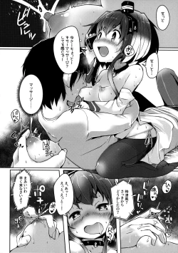 Page 11 of Tokitsukaze to Isshoni. Juuyon