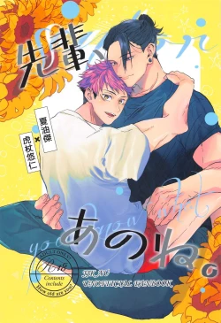 Page 1 of Senpai, Anone.