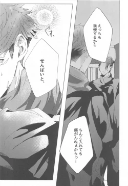 Page 27 of Senpai, Anone.