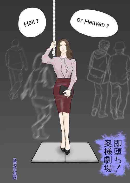 Download Sokuochi! Oku-sama Gekijou