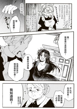 Page 33 of Akuyaku Reijo ga Sei Heroine wo Kodokiotosu Hanashi | 反派大小姐俘获女主角芳心的故事 1-7