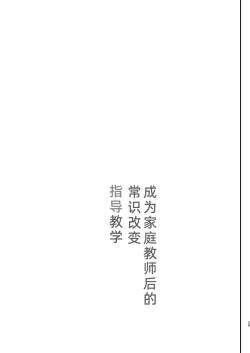 Page 30 of Kateikyoushi ni Natte Joushiki Kaihen Wakarase Shidou | 成为家庭教师后的常识改変指导教学