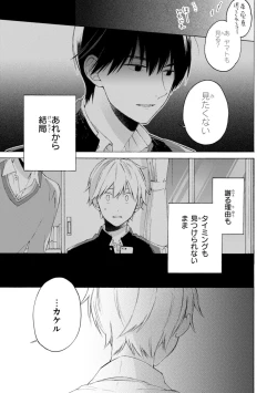 Page 123 of Kimi ni wa Todokanai. 1