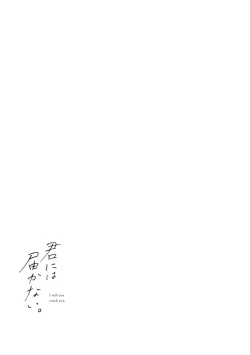 Page 31 of Kimi ni wa Todokanai. 1