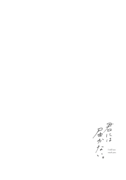 Page 96 of Kimi ni wa Todokanai. 1