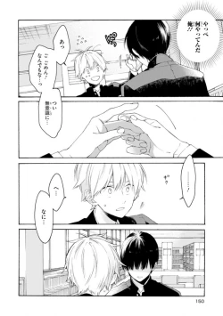 Page 152 of Kimi ni wa Todokanai. 2