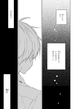 Page 21 of Kimi ni wa Todokanai. 2