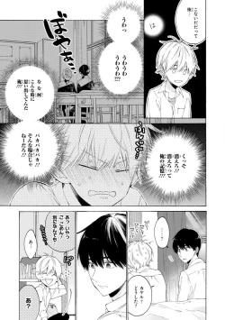 Page 23 of Kimi ni wa Todokanai. 2