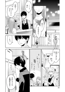 Page 36 of Kimi ni wa Todokanai. 2