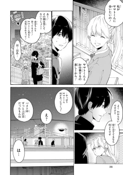 Page 38 of Kimi ni wa Todokanai. 2