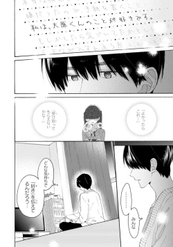 Page 44 of Kimi ni wa Todokanai. 2