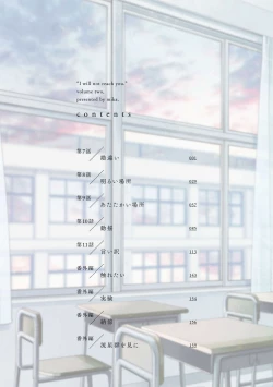 Page 6 of Kimi ni wa Todokanai. 2