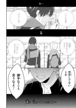 Page 70 of Kimi ni wa Todokanai. 2