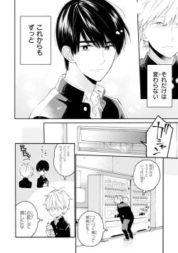 Page 78 of Kimi ni wa Todokanai. 2