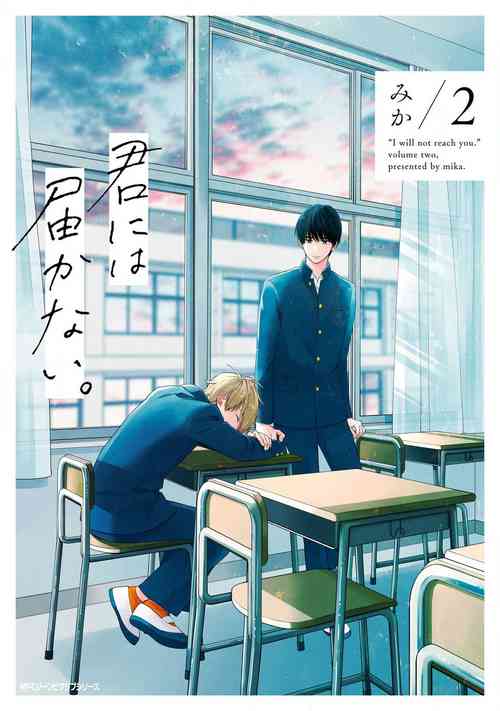 Download Kimi ni wa Todokanai. 2