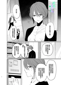 Page 21 of Watashi no Shiranai Yukihirakei Toshishita Douryou no Ai ga Omosugiru~ | 我所不知道的雪平先生～狗狗系年下同事的爱过于沉重～