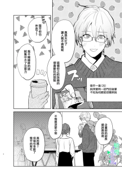 Page 7 of Watashi no Shiranai Yukihirakei Toshishita Douryou no Ai ga Omosugiru~ | 我所不知道的雪平先生～狗狗系年下同事的爱过于沉重～
