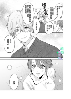 Page 8 of Watashi no Shiranai Yukihirakei Toshishita Douryou no Ai ga Omosugiru~ | 我所不知道的雪平先生～狗狗系年下同事的爱过于沉重～