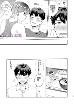 Page 22 of Hiyoko-san wa Sewazuki | 爱照顾人的日阳子小姐