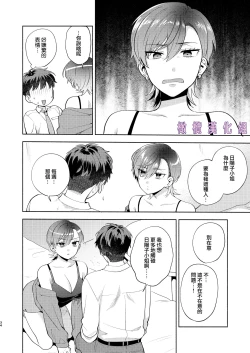 Page 33 of Hiyoko-san wa Sewazuki | 爱照顾人的日阳子小姐