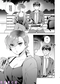 Page 4 of Hiyoko-san wa Sewazuki | 爱照顾人的日阳子小姐