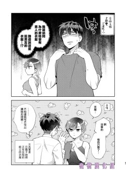 Page 66 of Hiyoko-san wa Sewazuki | 爱照顾人的日阳子小姐