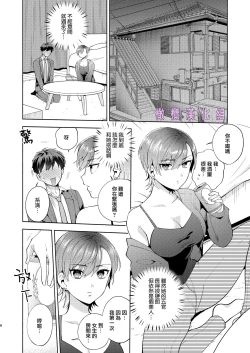 Page 7 of Hiyoko-san wa Sewazuki | 爱照顾人的日阳子小姐